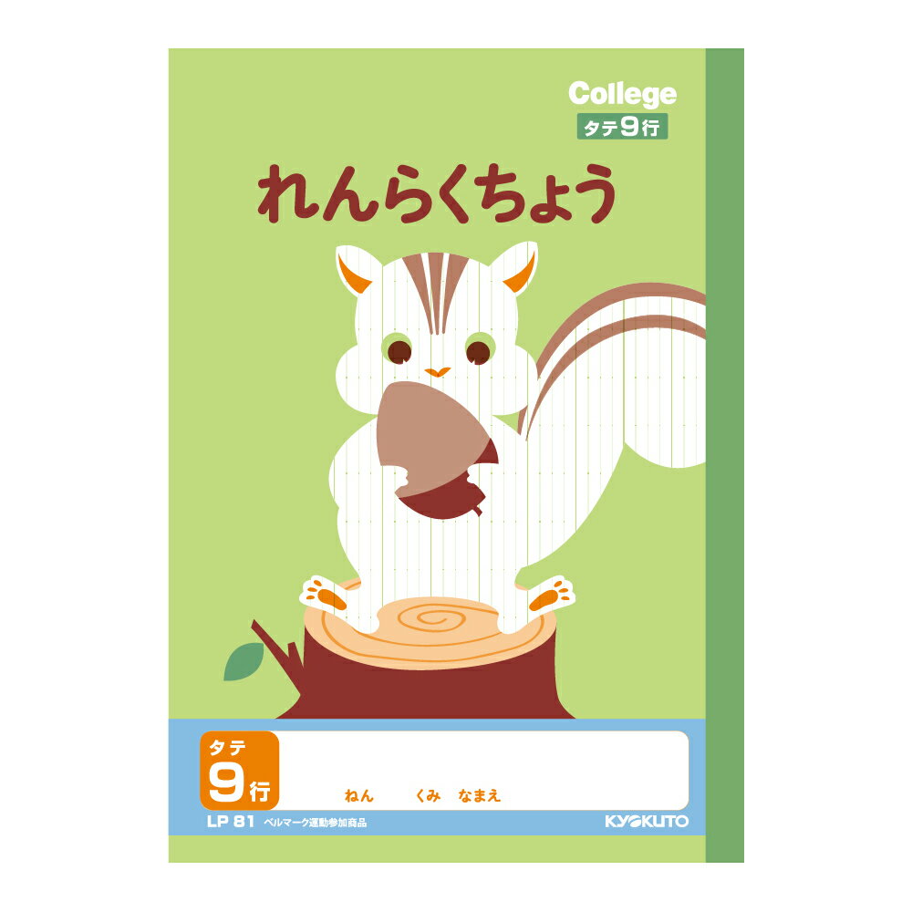 日本ノート LP81 カレッジアニマル A5 れんらくちょう 9行 連絡帳 学習帳 ノート