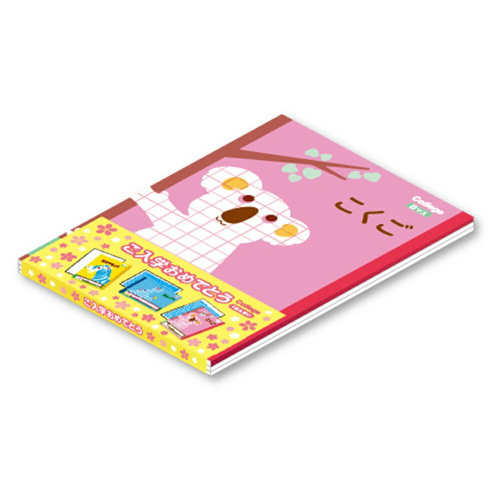 日本ノート LP103 カレッジアニマル学習帳 新1年生用ノート 3冊セット(こくご8マス・横開さんすう6マス・じゆうちょう) ノート 学習帳