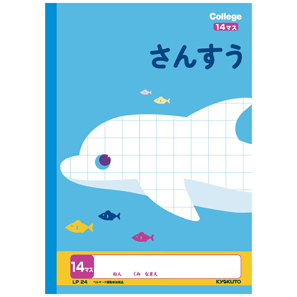 日本ノート LP24 カレッジ さんすう 14マス 算数 学習帳 ノート