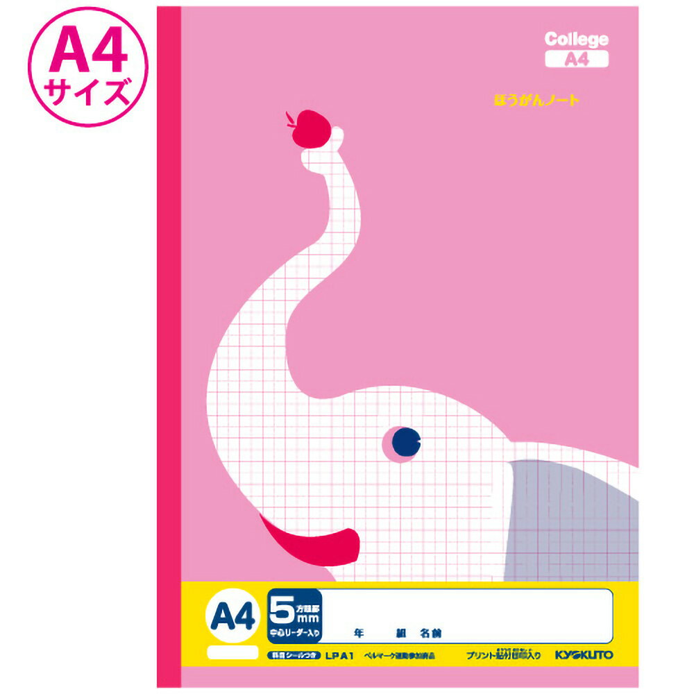 日本ノート LPA1 カレッジアニマル学習帳 A4 5mm 5ミリ 方眼 方眼ノート 科目名なし ノート 学習帳