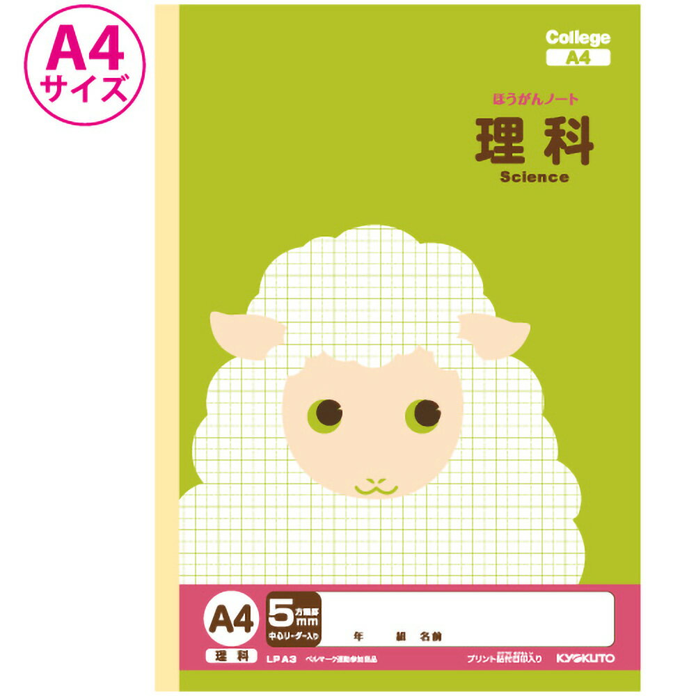 日本ノート LPA3 カレッジアニマル学習帳 A4 5mm 5ミリ 方眼 方眼ノート 理科 ノート 学習帳