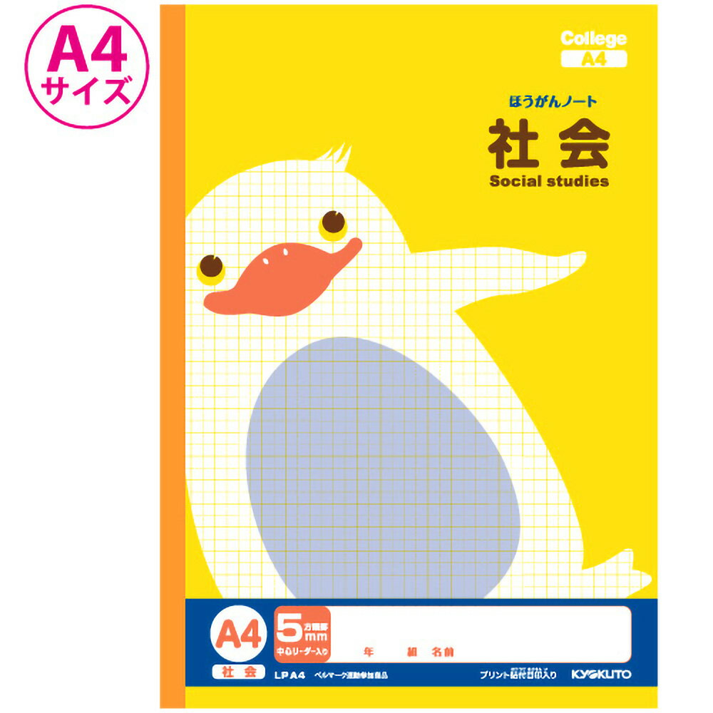 日本ノート LPA4 カレッジアニマル学習帳 A4 5mm 5ミリ 方眼 方眼ノート 社会 ノート 学習帳