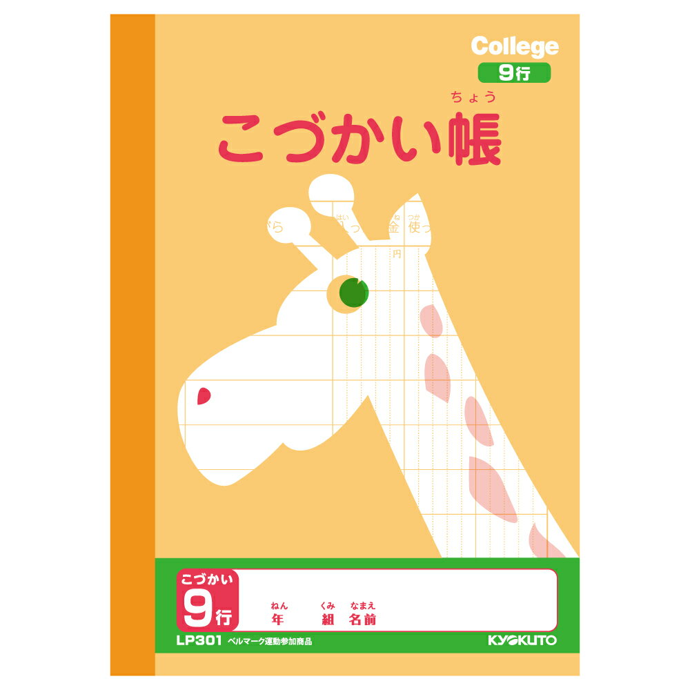 日本ノート LP301 カレッジアニマル A6 こづかい帳 学習帳 ノート