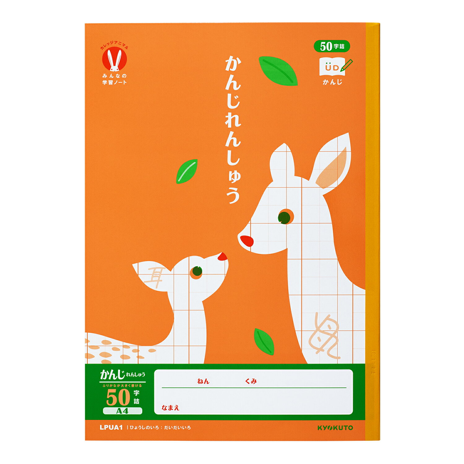 日本ノート LPUA1 カレッジ みんなの学習 A4 かんじ 50字 リーダー 漢字 学習帳 ノート