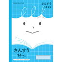ショウワノート ジャポニカフレンド ジャポニカ さんすう 算数 14マス 15mmマス 10×14 B5 JFL-2-1 学習帳 ノート