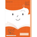 ショウワノート ジャポニカフレンド ジャポニカ こくご 国語 10マス 十字リーダー入り JFL-8 学習帳 ノート