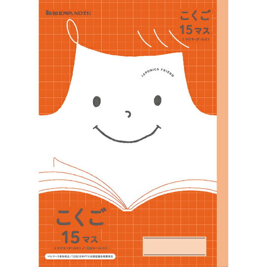 ショウワノート ジャポニカフレンド ジャポニカ こくご 国語 15マス 十字リーダー入り JFL-10 学習帳 ノート