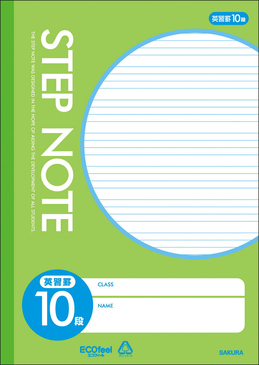 学習帳 ノート 英習罫 10段 黄緑 N190 サクラクレパス