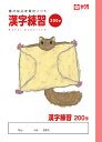 学習帳 ノート 漢字 200字 NP57 サクラクレパス 米津佑介
