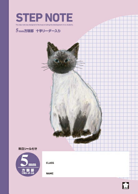 学習帳 ノート 方眼 方眼罫 5ミリ 5mm パープル NG505 サクラクレパス 米津佑介 紫 紫色