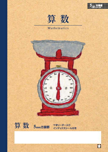 学習帳 ノート 方眼 方眼罫 5ミリ 5mm 算数 NP8 サクラクレパス 米津佑介