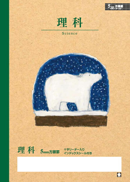 学習帳 ノート 方眼 方眼罫 5ミリ 5mm 理科 NP41 サクラクレパス 米津佑介