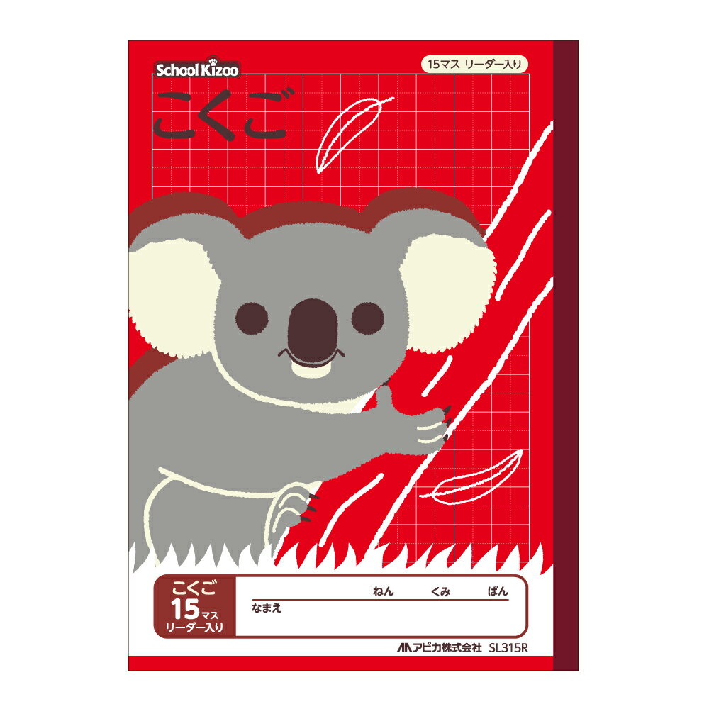 日本ノート SL315R スクールキッズ こくご 15マス リーダー入 国語 学習帳 ノート