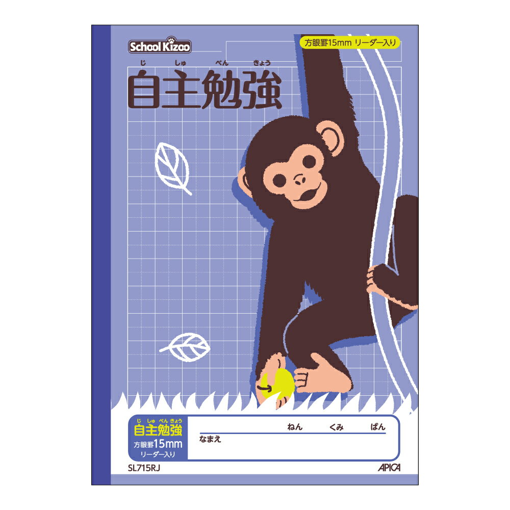 日本ノート SL715RJ スクールキッズ 自主勉強 15mm方眼罫 リーダー入り サル ノート 学習帳