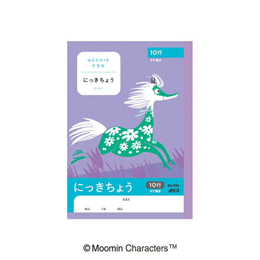 日本ノート MU392 ムーミン学習帳 A5 にっき タテ 縦 10行 日記 ムーミン 学習帳 ノート