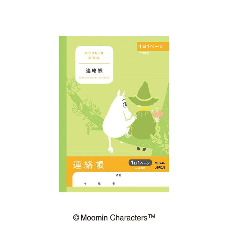 日本ノート MU946 ムーミン学習帳 A5 連絡帳 1日1ページ ムーミン 学習帳 ノート
