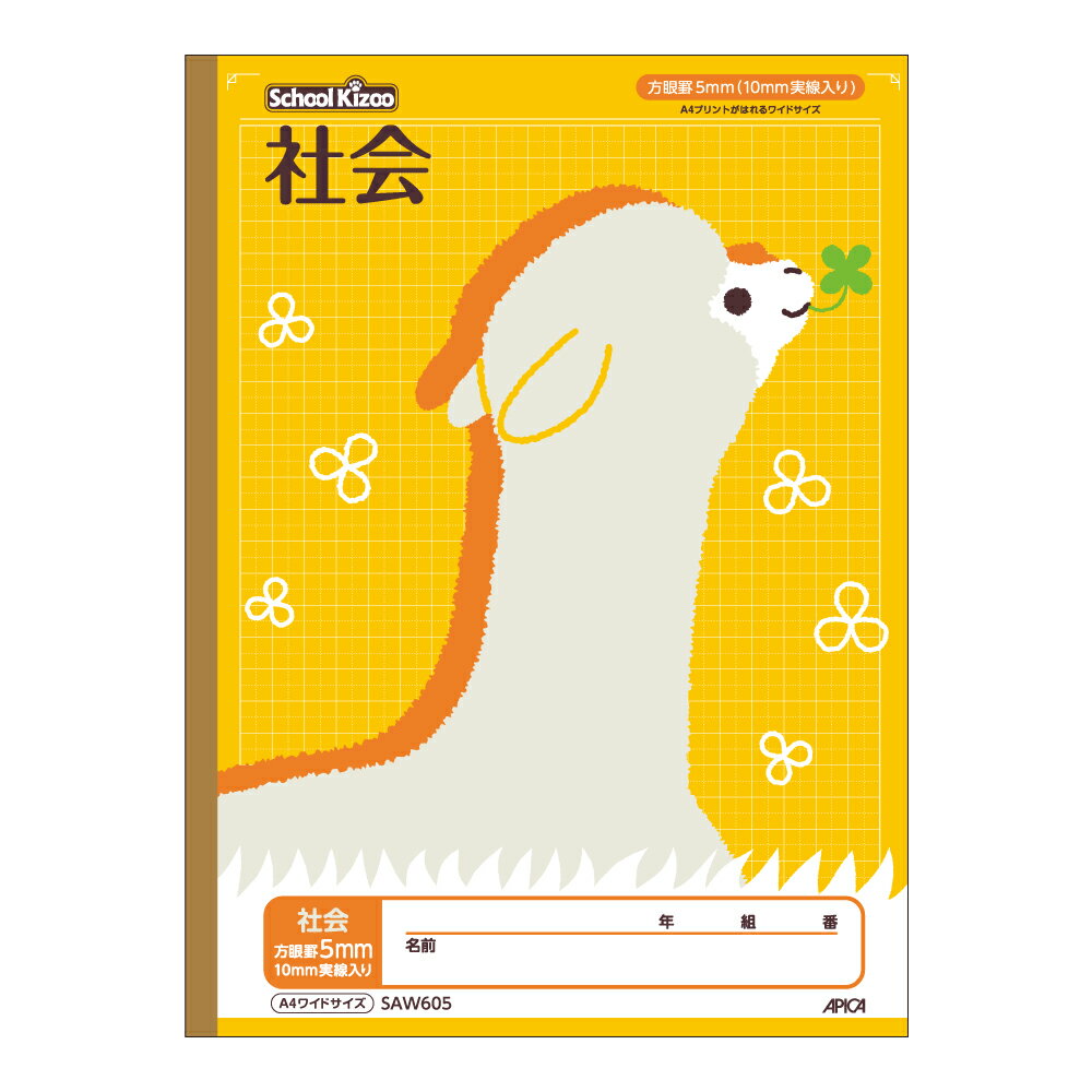 日本ノート SAW605 スクールキッズ A4 ワイド 社会 方眼 学習帳 ノート
