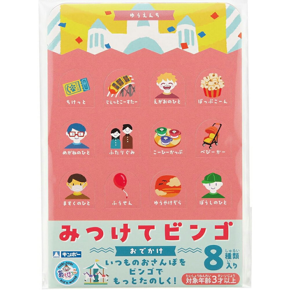 銀鳥 290-012 みつけてビンゴ お出かけ あそびごっこ 散歩 ビンゴ