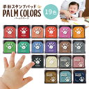 シヤチハタ パームカラーズ PALM COLOCRS 手形 足形 スタンプパッド スタンプ台 全19色