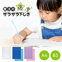 【送料無料(ゆうパケット)】レイメイ 先生おすすめ魔法の下じき A4 / B5クリアー / ブルー / バイオレット 魔法の下敷き 魔法の下じき 下敷き 下じき ざらざら ザラザラ 先生おすすめ下敷き 書きやすい 綺麗に書ける ドット 0.6mm 0.3mm 方眼