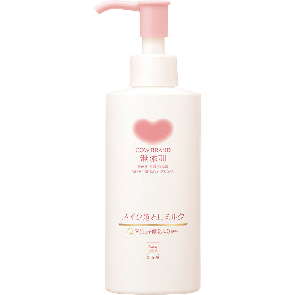 牛乳石鹸 カウブランド 無添加 メイク落としミルク 150ml クレンジング メイク落とし ミルク クレンジングミルク
