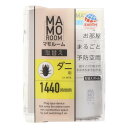 アース製薬 マモルーム ダニ用 取替えボトル 1440時間用 取り替え