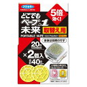 フマキラー どこでもベープ No.1 未来 取り替え 取り替え用 薬剤 2個入