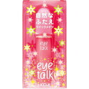 【送料無料(ゆうパケット)】アイトーク 8ml【送料無料 二重まぶた アイテム アイプチ ふたえまぶた】