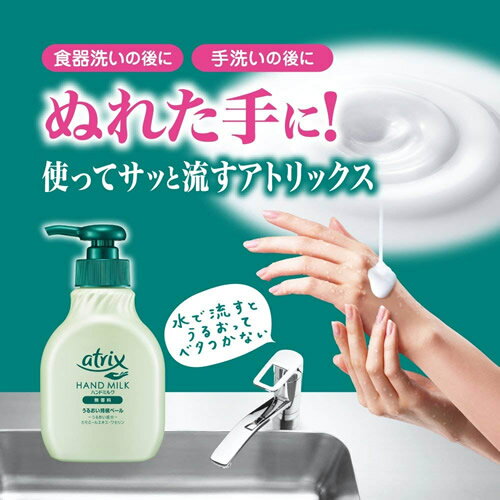 花王 アトリックス ハンドミルク詰替え 無香料 160ml 【kao アトリックス atrix 乾燥 水仕事】