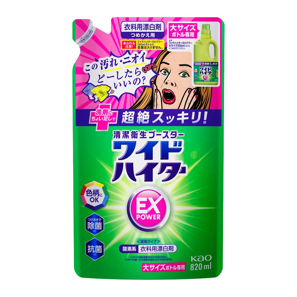花王 ワイドハイター EXパワー 大 詰め替え つめかえ用 820ml 漂白剤 洗濯漂白剤 洗たく漂白剤