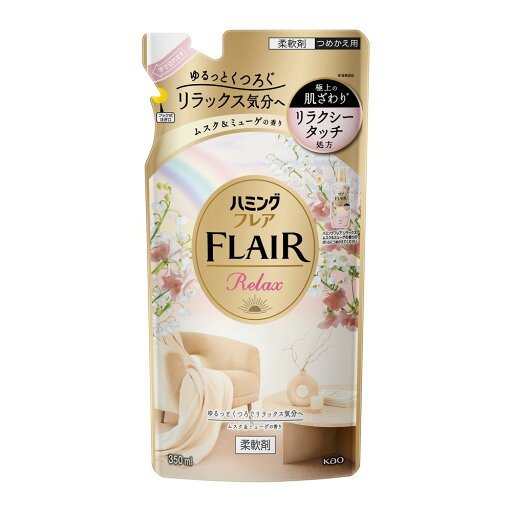 花王 ハミング ハミングフレア リラックス ムスク&ミューゲ 詰め替え つめかえ用 350ml 柔軟剤 花王 ハミング ハミングフレア リラックス ムスク&ミューゲ 詰め替え つめかえ用 350ml 柔軟剤
