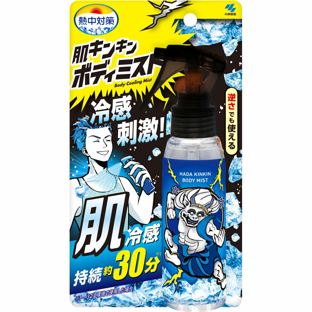 小林製薬 桐灰 熱中対策 肌キンキン ボディミスト 100ml 冷却スプレー