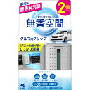 小林製薬 クルマの無香空間クリップ 2個入 消臭剤 消臭 車 車用(3)
