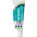 ライオン システマEXハミガキ エクストラハーブ 130g 歯磨き粉 歯みがき粉