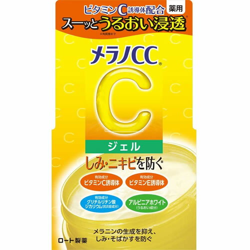 メラノCC 薬用しみ対策美白ジェルクリーム 100g【美白クリーム 美白ジェル】 メラノCC 薬用しみ対策美白ジェルクリーム 100g【美白クリーム 美白ジェル】