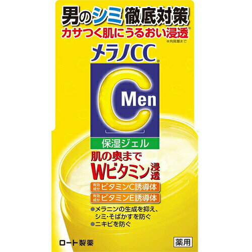 ロート製薬 メラノCC Men 薬用しみ対策美白ジェル 100g【メンズ 保湿ジェル シミ対策 オー