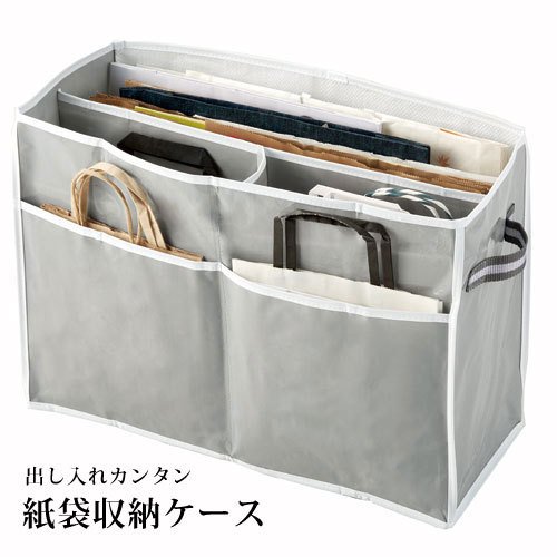 出し入れカンタン 紙袋収納ケース トップラボ【収納ケース 紙袋 収納 袋 収納ボックス 紙袋ストッカー】
