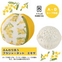 ふんわり洗うブラジャーネット ミモザ トップラボブラジャーネット ランジェリーネット 洗濯ネット 型崩れ防止 ブラジャー ブラジャー用 洗濯ボール 球形 型崩れ...
