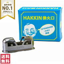 【送料無料(ゆうパケット)】ハクキンカイロ 換火口 1個入【HAKKIN 交換 火口 交換用 スタンダード ミニ あったか 冷え対策】