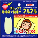 【送料無料(ゆうパケット)】口閉じテープ ネルネル 21回用【鼻呼吸 いびき のどの渇き マウステープ 健康呼吸 日本製】