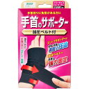 【送料無料(ゆうパケット)】山田式 手首のサポーター 加圧ベルト付 フリーサイズ 左右兼用 1枚入【ミノウラ 圧迫 強力固定 保護 テーピング サポート 手甲】(4)