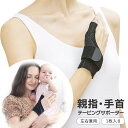 【送料無料(ゆうパケット)】中山式 親指・手首テーピングサポーター Sサイズ【抱っこ 親指 手首 産後 育児 腱鞘 予防 サポーター ブラック 男女兼用 左右兼用 右手 左手 薄手 薄い 軽量 男性 女性】(4)