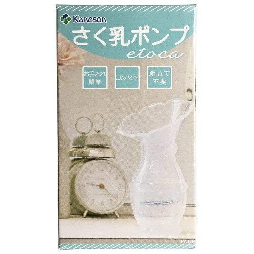 カネソン さく乳ポンプ etoca【Kaneson エトカ 搾乳 授乳 前搾り 母乳 漏乳 卒乳 乳頭ケア おっぱい張り 手入れ簡単 コンパクト】