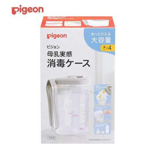 ピジョン トング付き 母乳実感消毒ケース【pigeon 乳瓶 ほ乳瓶 哺乳 ケース 消毒 ベビー用品 ベビーグッズ 出産祝い 出産準備】 ピジョン トング付き 母乳実感消毒ケース【pigeon 乳瓶 ほ乳瓶 哺乳 ケース 消毒 ベビー用品 ベビーグッズ 出産祝い 出産準備】