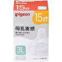 ピジョン 母乳実感 乳首 15ヵ月 3Lサイズ 2個