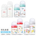 ピジョン 母乳実感 哺乳瓶 ガラス 160ml / 240ml ノーマル / Bear / Music / Zoo哺乳びん ミルク ほにゅうびん ガラス製 耐熱...
