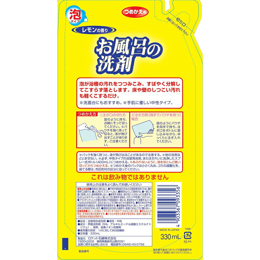 ロケット石鹸 お風呂洗剤 泡レモン 詰め替え 詰替用 330ml