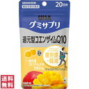 【送料無料(ゆうパケット)】UHA グミサプリ 還元型コエンザイムQ1020日分 40粒(UHA味覚糖)機能性表示食品