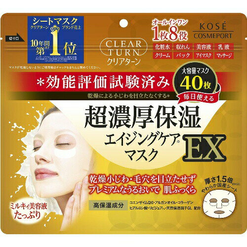 コーセーコスメポートクリアターン 超濃厚保湿マスクEX40枚入 【コーセー KOSE クリアターン フェイスパック フェイスシート シートマスク 】のサムネイル