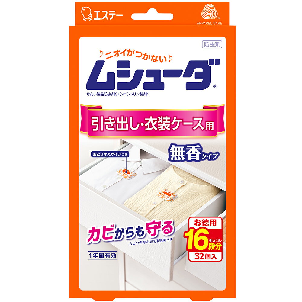 エステー ムシューダ 1年間有効 引き出し・衣装ケース用 32個 防虫 防虫剤 虫よけ 引き出し 衣装ケース